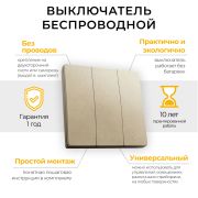 Выключатель беспроводной FERON TM83, 7мВт, IP20, трехклавишный, золото
