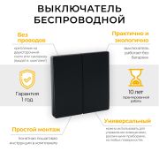 Выключатель беспроводной FERON, TM82 SMART, 7мВт, IP20, двухклавишный, черный