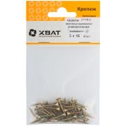 XВАТ Шурупы желтопассированные, универсальные 3 х 16 ( фасовка 40 шт.)