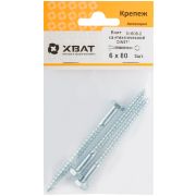 XВАТ Болт сантехнический DIN 571 6/80 ( фасовка 3 шт )
