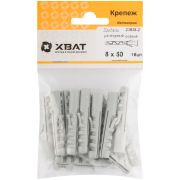 XВАТ Дюбель распорный 8 х 50 (фасовка 16 шт.)