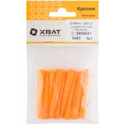 XВАТ Дюбель универсальный с бортиком (U) 6 х 52 (фасовка 9 шт.)