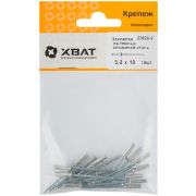 XВАТ Заклепки вытяжные комбинированные, алюминий-сталь 3,2 х 10 (фасовка 19 шт.)