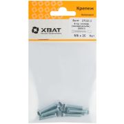 XВАТ Болт 6-гранная головка (полная резьба) М5 х 20 (фасовка 8 шт) DIN933