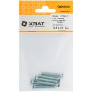 XВАТ Болт 6-гранная головка (полная резьба) М5 х 30 (фасовка 6 шт) DIN933
