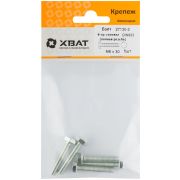 XВАТ Болт 6-гранная головка (полная резьба) М6 х 30 ( фасовка 5 шт ) DIN933