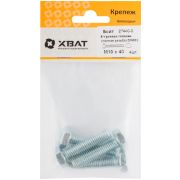 XВАТ Болт 6-гранная головка (полная резьба) М10 х 40 DIN933 (фасовка 4 шт.)