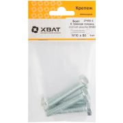 XВАТ Болт 6-гранная головка (полная резьба) М10 х 50  DIN933 (фасовка 4 шт.)