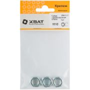 XВАТ Гайка оцинкованная М10 ( фасовка 3 шт ) DIN 934
