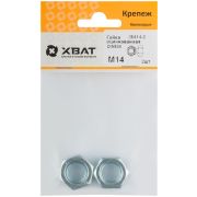 XВАТ Гайка оцинкованная М14 ( фасовка 2 шт ) DIN 934