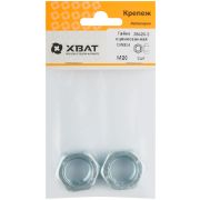 XВАТ Гайка оцинкованная М20 DIN 934 (фасовка 2 шт.)