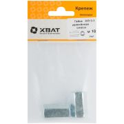 XВАТ Гайка удлиненная М10  DIN 6334 (фасовка 2 шт.)