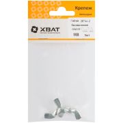 XВАТ Гайка барашковая (DIN 315) М8 (фасовка 2 шт)