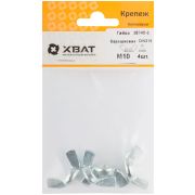 XВАТ Гайка барашковая (DIN 315) М10 (фасовка 4 шт)