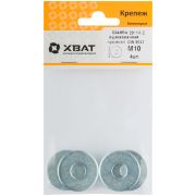 XВАТ Шайба кузовная оцинкованная М10 ( фасовка 4 шт )  DIN 9021