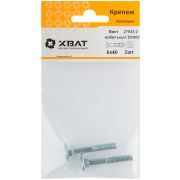 XВАТ Винт мебельный (DIN 603) 6х40 (фасовка 2 шт)