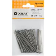 XВАТ Гвозди строительные ГОСТ 4028-63 2,5х60  (фасовка 80 гр.)