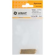 XВАТ Гвозди финишные латунированные 1,4 х 40 (фасовка 30 шт.)