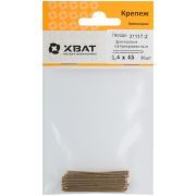 XВАТ Гвозди финишные латунированные 1,4 х 45 (фасовка 30 шт.)
