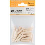 XВАТ Шкант мебельный 6 х 30 березовый  (фасовка 30 шт.)
