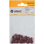 XВАТ Заглушки для шурупов, бордо  (фасовка 30 шт. )