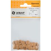 XВАТ Заглушки для шурупов, бук  (фасовка 30 шт. )