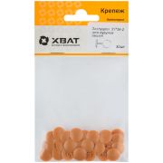 XВАТ Заглушки для шурупов, вишня  (фасовка 30 шт. )