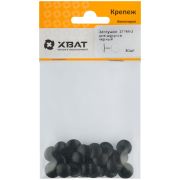 XВАТ Заглушки для шурупов, черный  (фасовка 30 шт. )