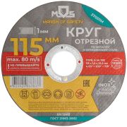 MOS Круг отрезной по металлу MOS, посадочный диаметр 22,2 мм, 115х1,0 мм