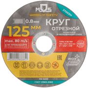 MOS Круг отрезной по металлу MOS, посадочный диаметр 22,2 мм, 125х0,8 мм