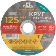 MOS Круг отрезной по металлу MOS, посадочный диаметр 22,2 мм, 125х1,0 мм