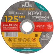 MOS Круг отрезной по металлу MOS, посадочный диаметр 22,2 мм, 125х1,6 мм