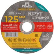 MOS Круг отрезной по металлу MOS, посадочный диаметр 22,2 мм, 125х2,0 мм