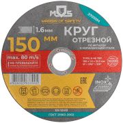 MOS Круг отрезной по металлу MOS, посадочный диаметр 22,2 мм, 150х1,6 мм
