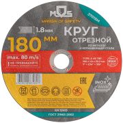 MOS Круг отрезной по металлу MOS, посадочный диаметр 22,2 мм, 180х1,8 мм