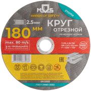 MOS Круг отрезной по металлу MOS, посадочный диаметр 22,2 мм, 180х2,5 мм
