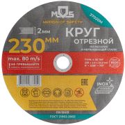 MOS Круг отрезной по металлу MOS, посадочный диаметр 22,2 мм, 230х2,0 мм