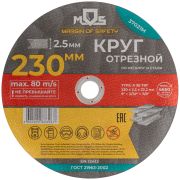 MOS Круг отрезной по металлу MOS, посадочный диаметр 22,2 мм, 230х2,5 мм