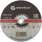 GREATFLEX Диск отрезной по металлу Greatflex T41-230 х 2,5 х 22.2 мм, класс Master