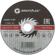 GREATFLEX Диск отрезной по металлу Greatflex T41-150 х 1,8 х 22,2 мм, класс Master