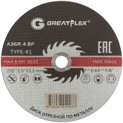 GREATFLEX Диск отрезной по металлу Greatflex T41-230 х 2,0 х 22,2 мм, класс Master