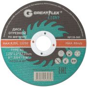 GREATFLEX Диск отрезной по металлу Greatflex T41-125 х 1,2 х 22,2 мм, класс Light