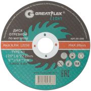 GREATFLEX Диск отрезной по металлу Greatflex T41-125 х 1,6 х 22,2 мм, класс Light