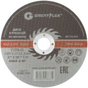 GREATFLEX Диск отрезной по металлу Greatflex T41-150 х 2,0 х 22.2 мм, класс Master