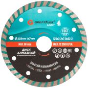 GREATFLEX Диск отрезной алмазный комбинированный турбо GreatFlex Light, 125 x 2.2 x 7.0 x 22.2 мм