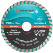 GREATFLEX Диск отрезной алмазный Турбо волна GreatFlex Light, 125 x 2.3 x 7.0 x 22.2 мм