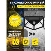 MP105, светильник для архитектурной подсветки на солнечной батарее с датчиком движения