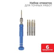 Набор для точечных работ 6 предметов Rexant 12-4764