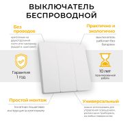 Выключатель беспроводной FERON TM83 SMART, 7мВт, IP20, трехклавишный, белый