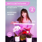 Светодиодный светильник для растений, спектр фотосинтез (красно-синий) 14W, пластик, AL7001
